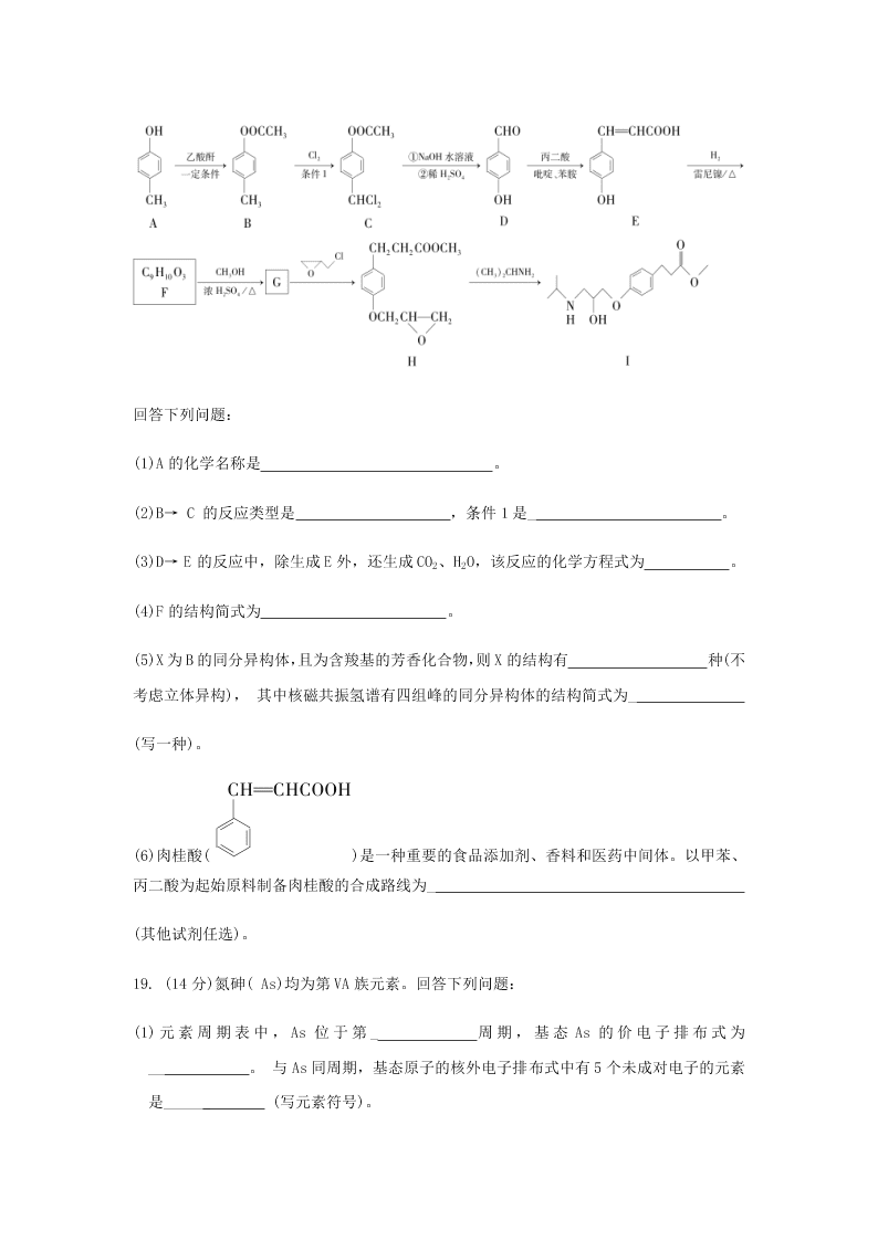 2020届海南省海口市大成高级实验中学高三化学模拟考试试题（无答案）