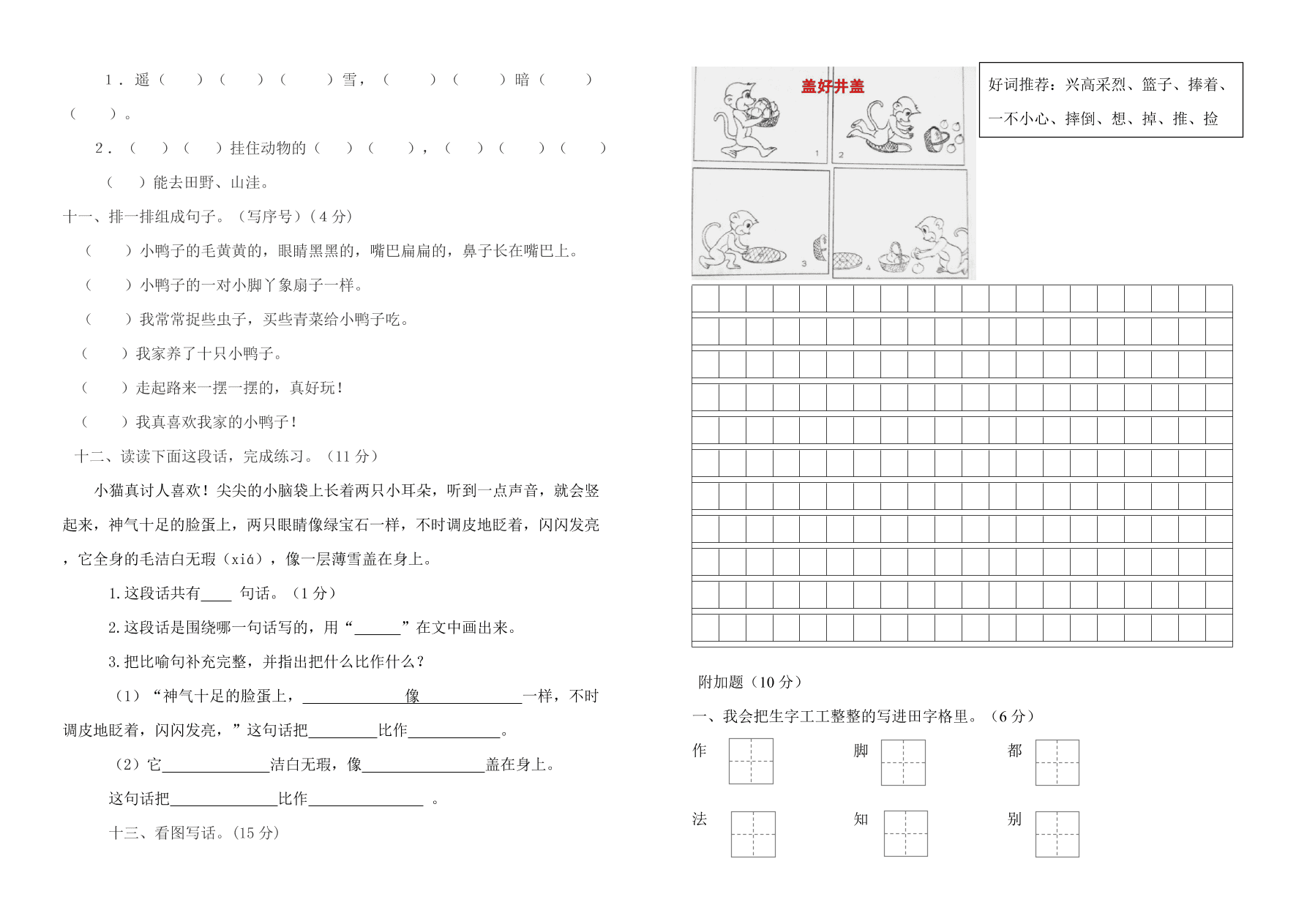 部编版二年级语文上册第一单元试卷