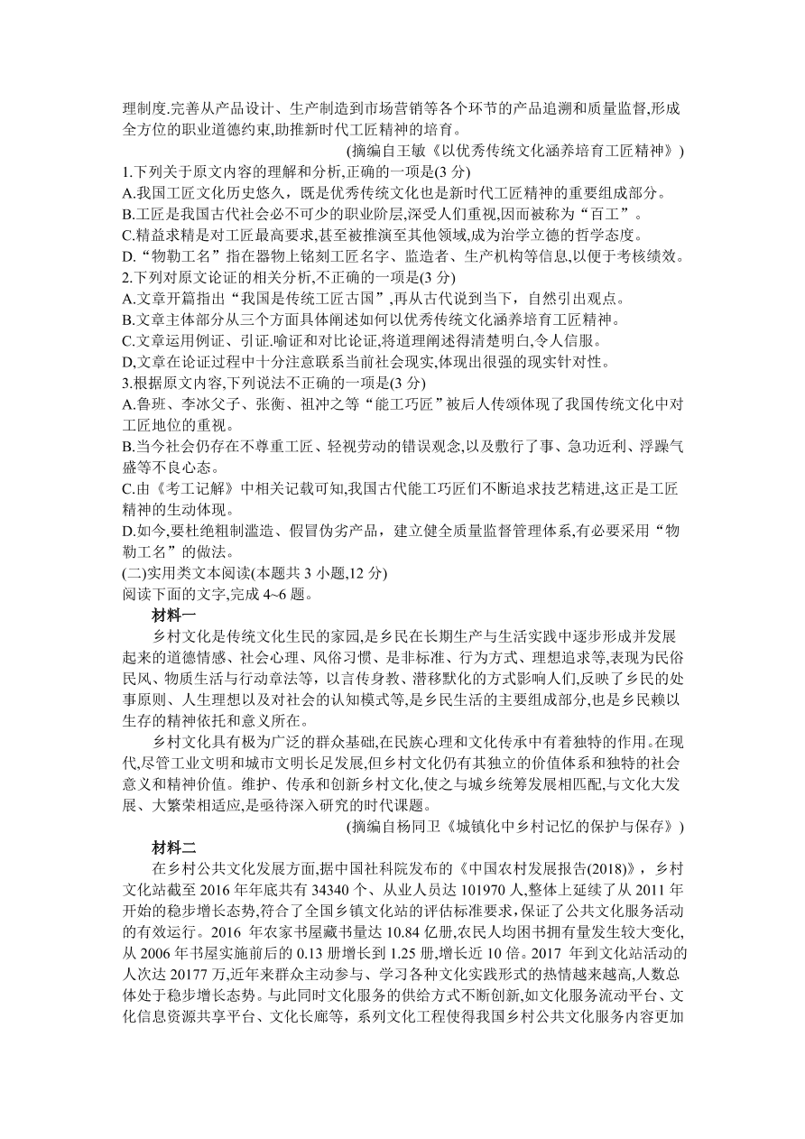 安徽省名校2020-2021高一语文上学期期中联考试题（Word版附答案）