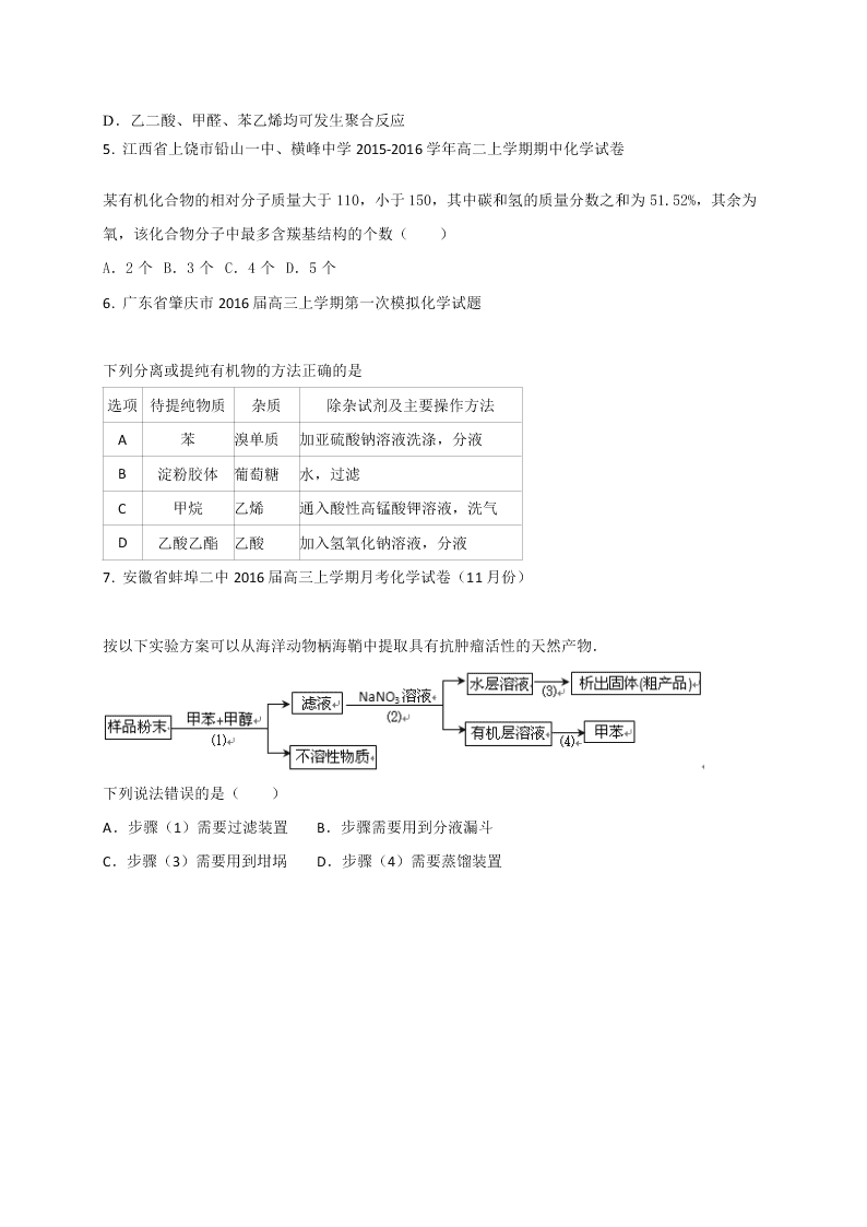 2020年新课标高二化学选修5暑假作业（2）（答案）