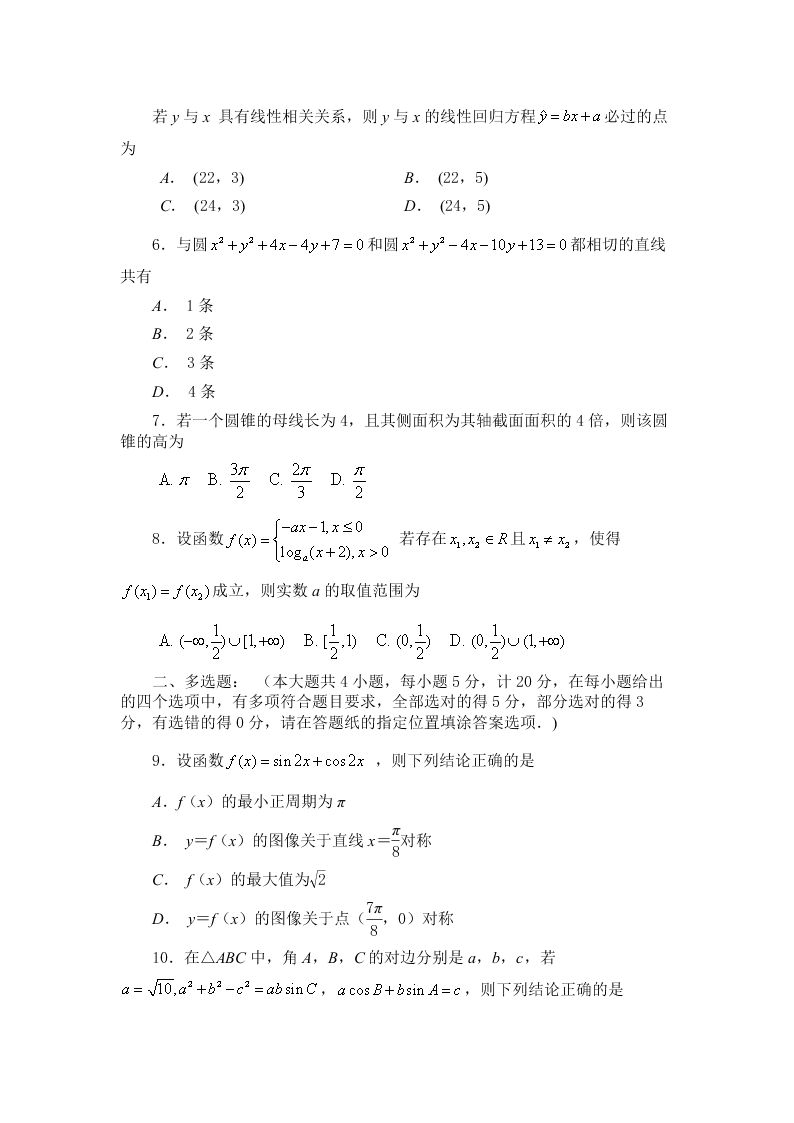 江苏省盐城市2019-2020高一数学下学期期末考试试题（Word版附答案）