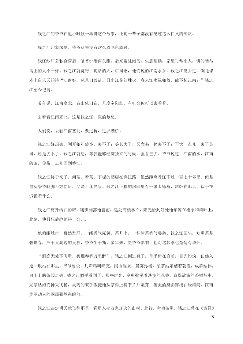 河北省鸡泽县第一中学2020-2021学年高二语文上学期第一次月考试题（含答案）