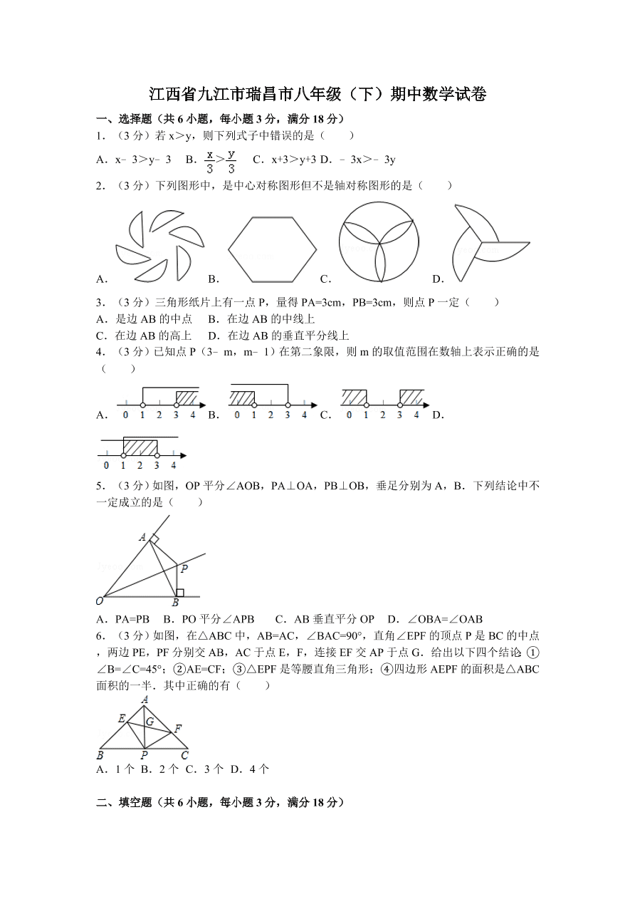 江西省九江市瑞昌市八年级（下）期中数学试卷