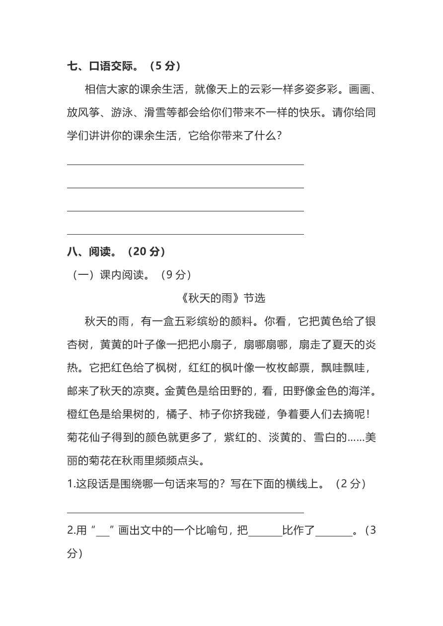 部编三年级语文上学期期中检测卷二（pdf版附答案）