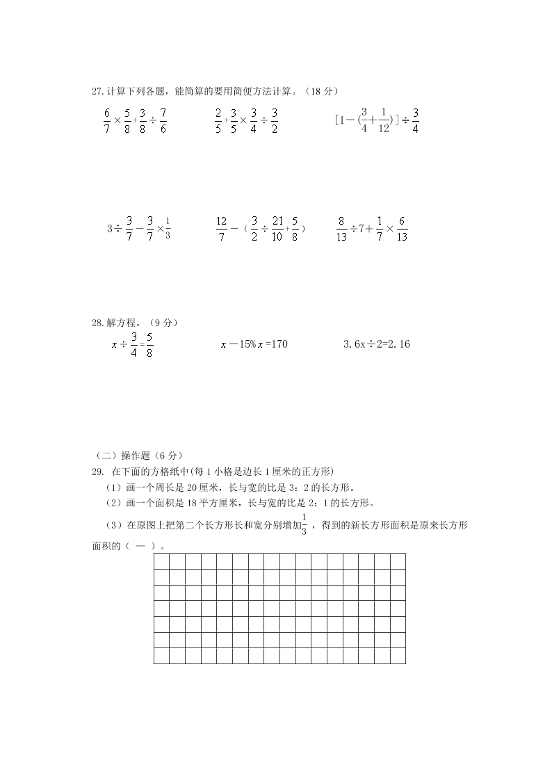 苏教版六年级数学上册期末试卷    