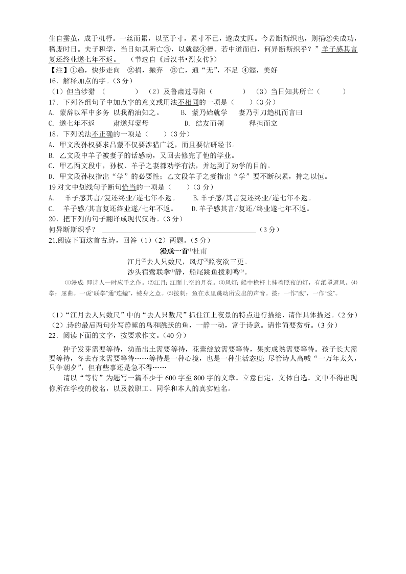 杭州临浦片区七年级语文第二学期期中试题及答案