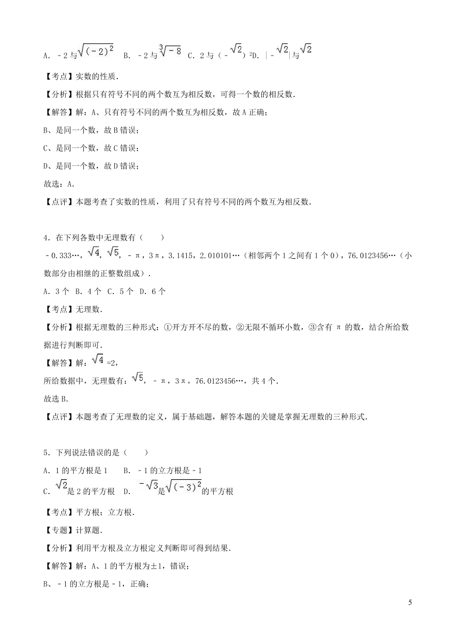 八年级数学上册第二章实数单元综合测试卷1（北师大版）