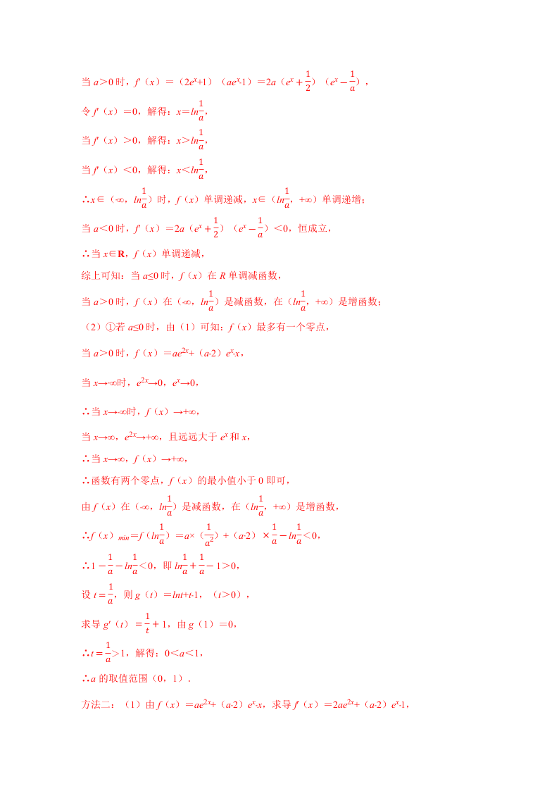 2020-2021学年高考数学（理）考点：导数与函数的单调性