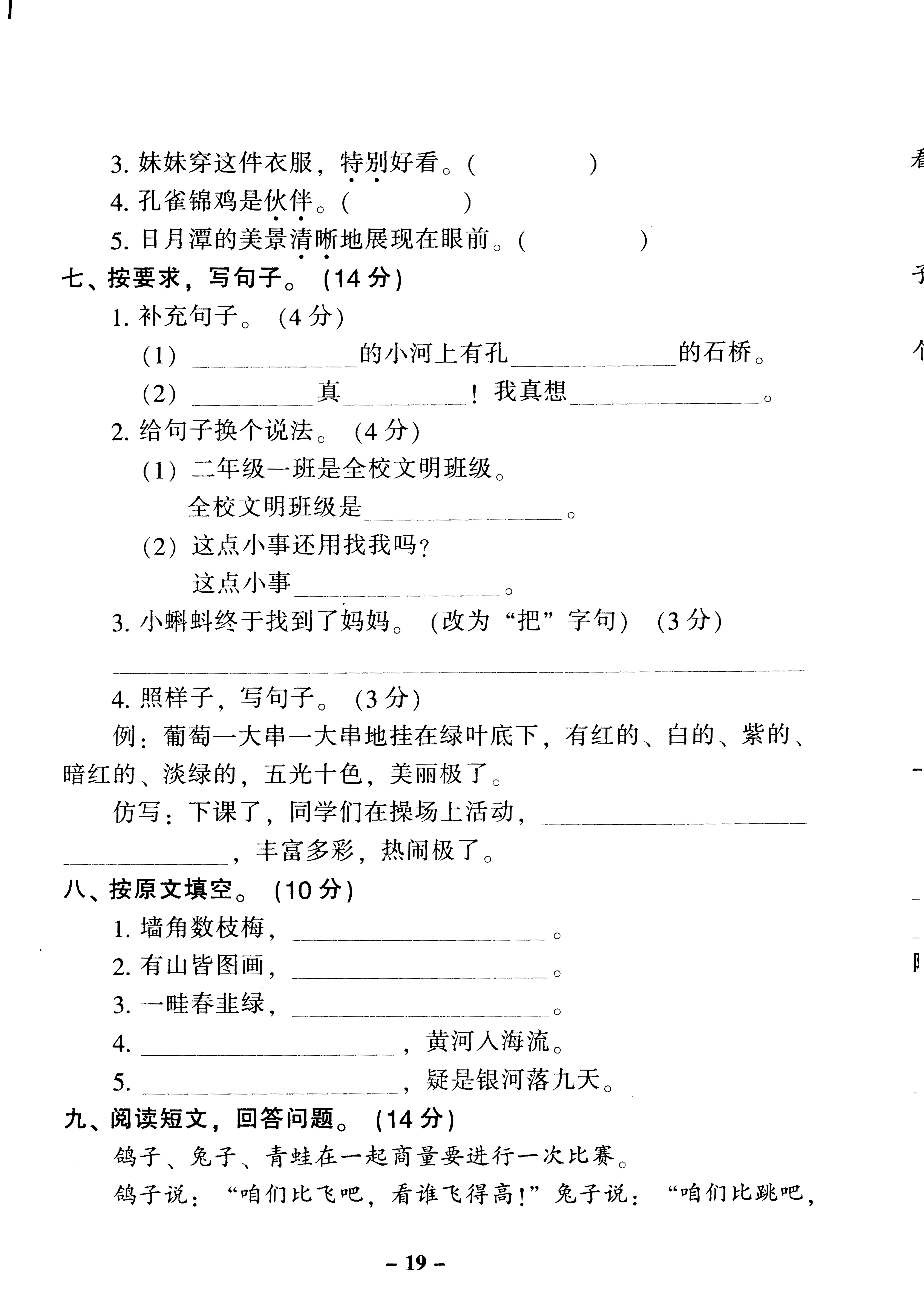 2020年部编版二年级语文上册期中测试卷三