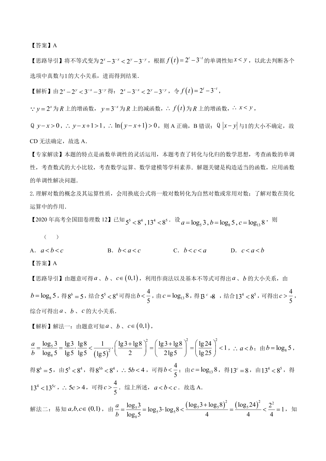 2020-2021年新高三数学一轮复习考点 指数函数与对数函数（含解析）