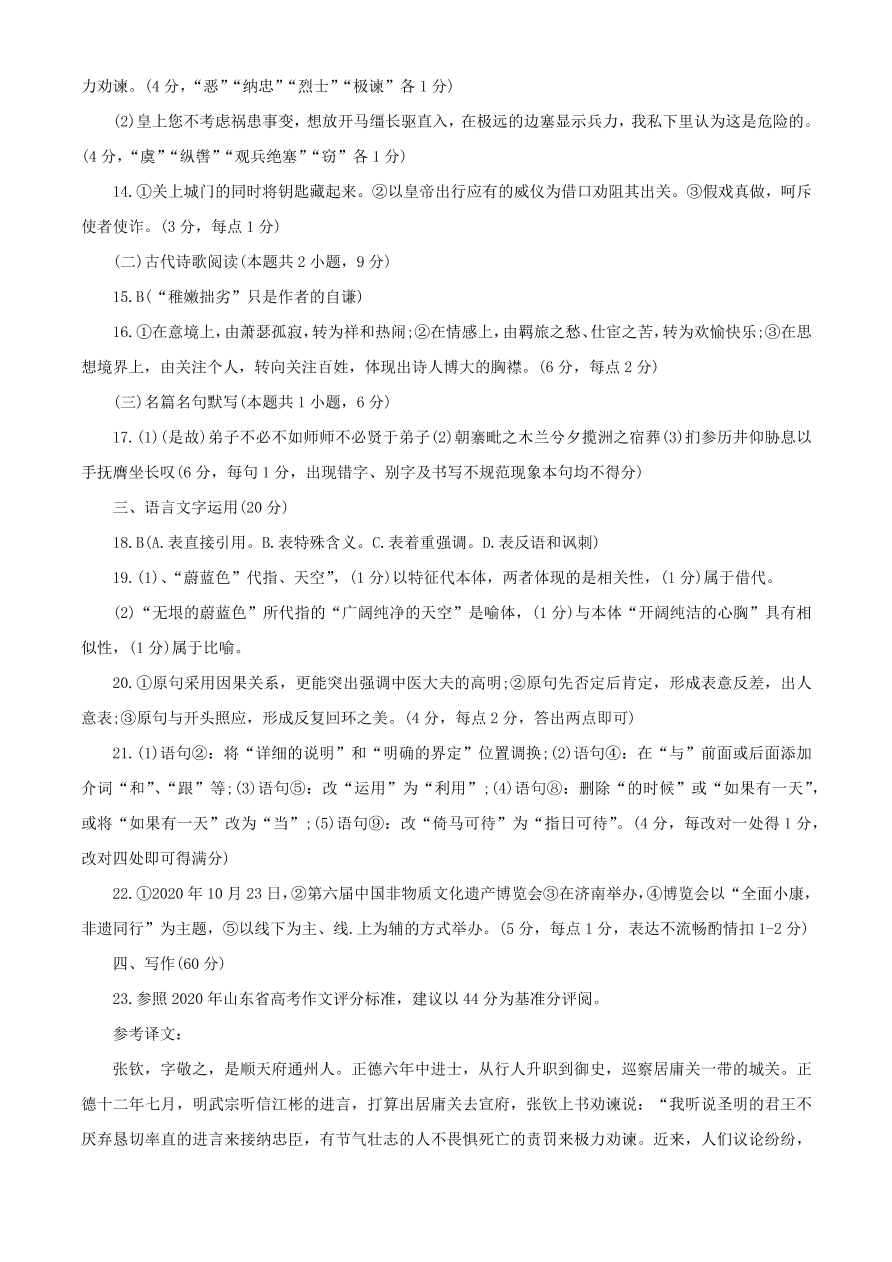 山东省潍坊市2021届高三语文上学期期中试题（Word版附答案）