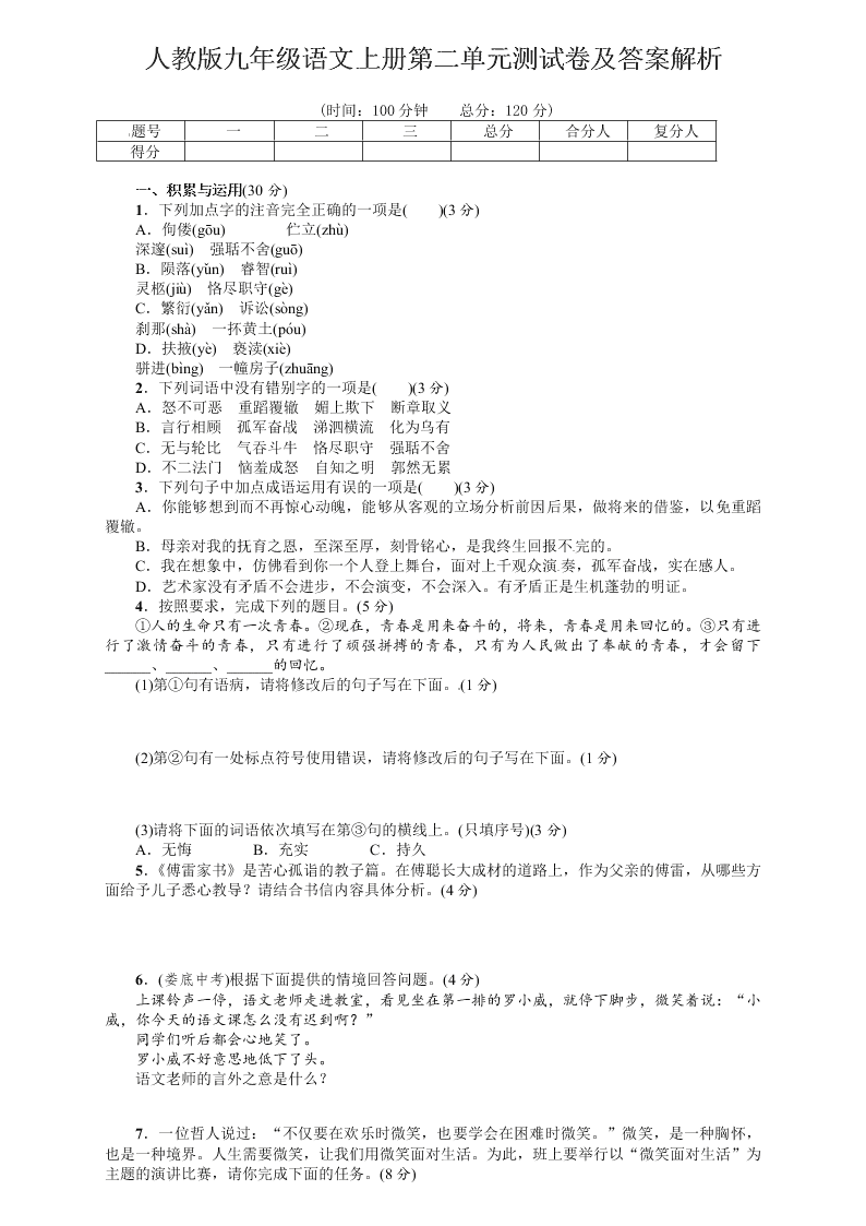 人教版九年级语文上册第二单元测试卷及答案解析