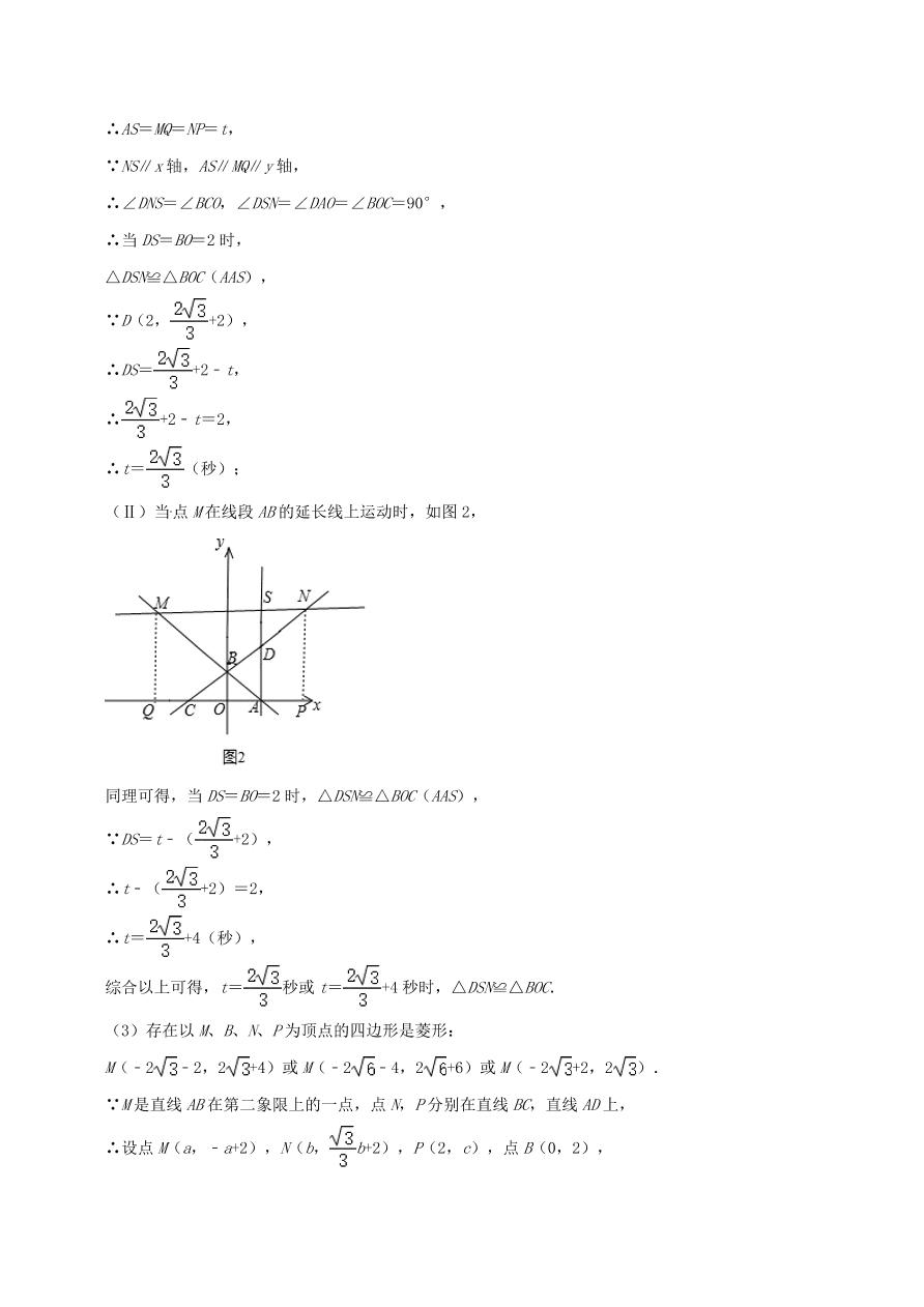 2020-2021八年级数学上册难点突破08一次函数中的有关图形面积问题（北师大版）