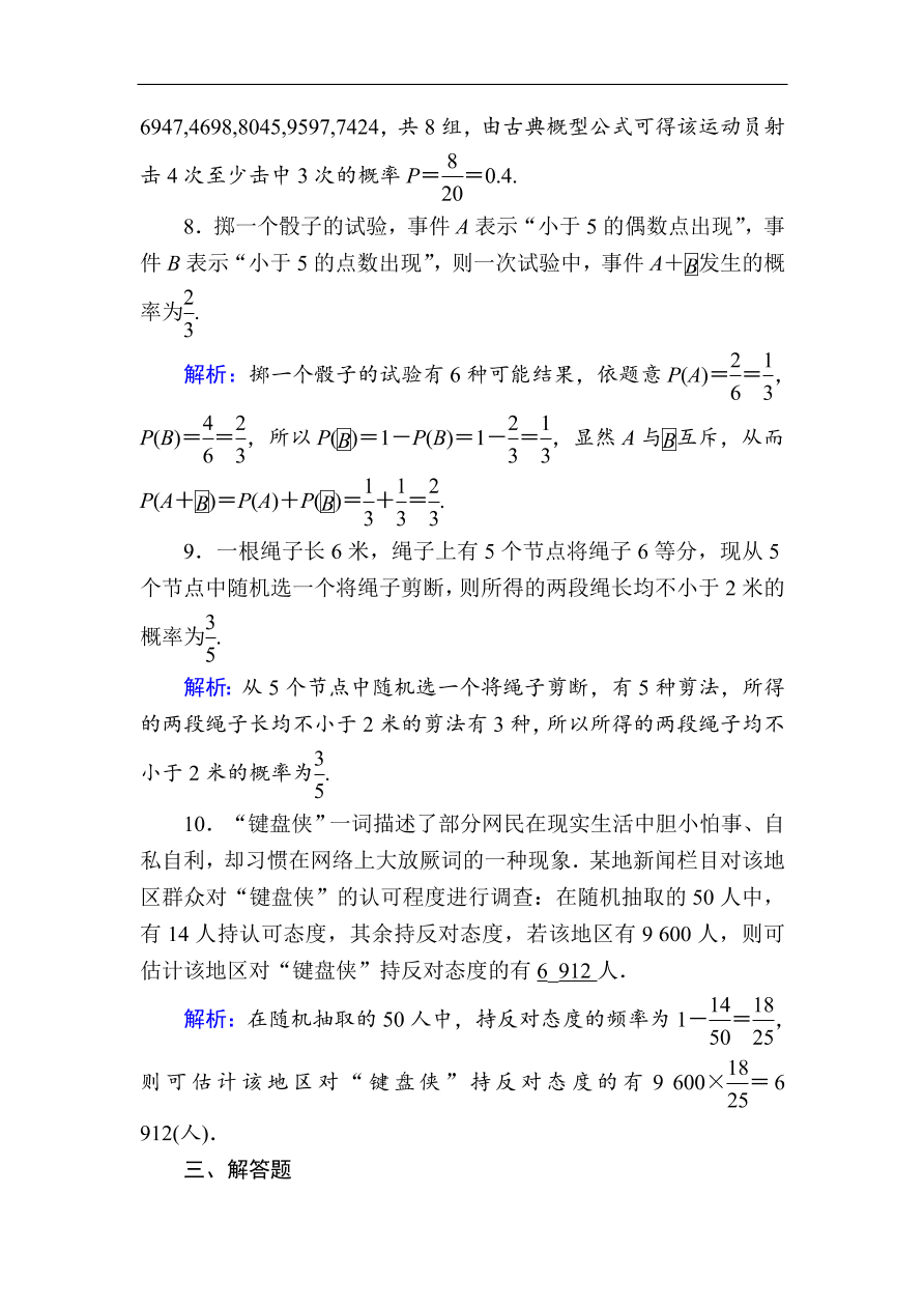 2020版高考数学人教版理科一轮复习课时作业65 随机事件的概率（含解析）