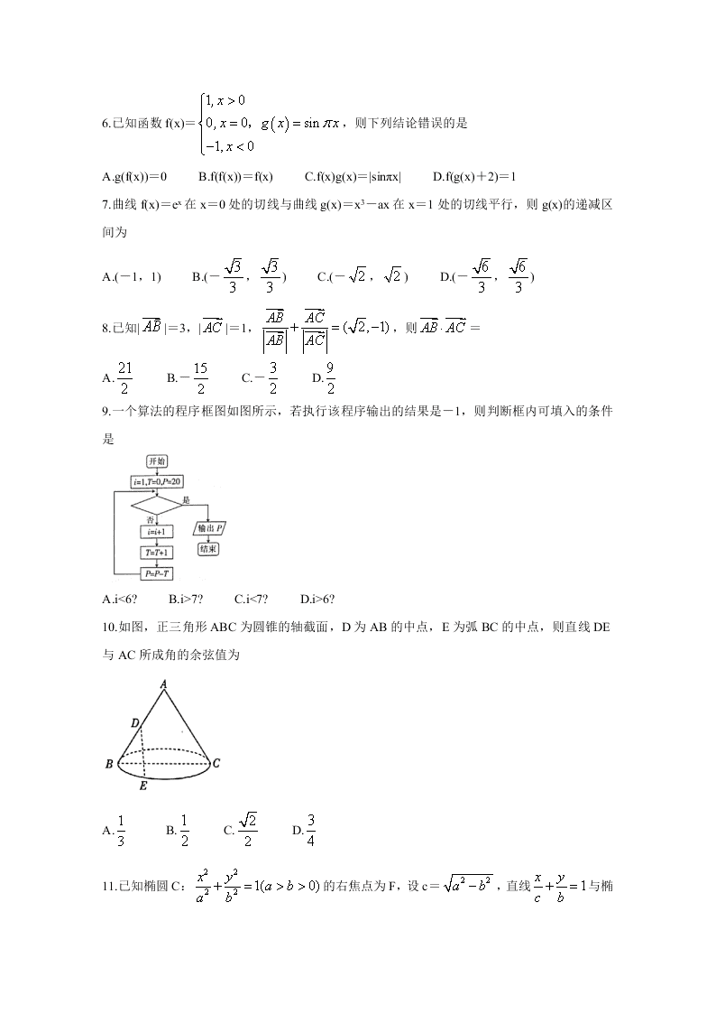 江西省2020届高三数学（理）下学期调研考试（三）（Word版附答案）