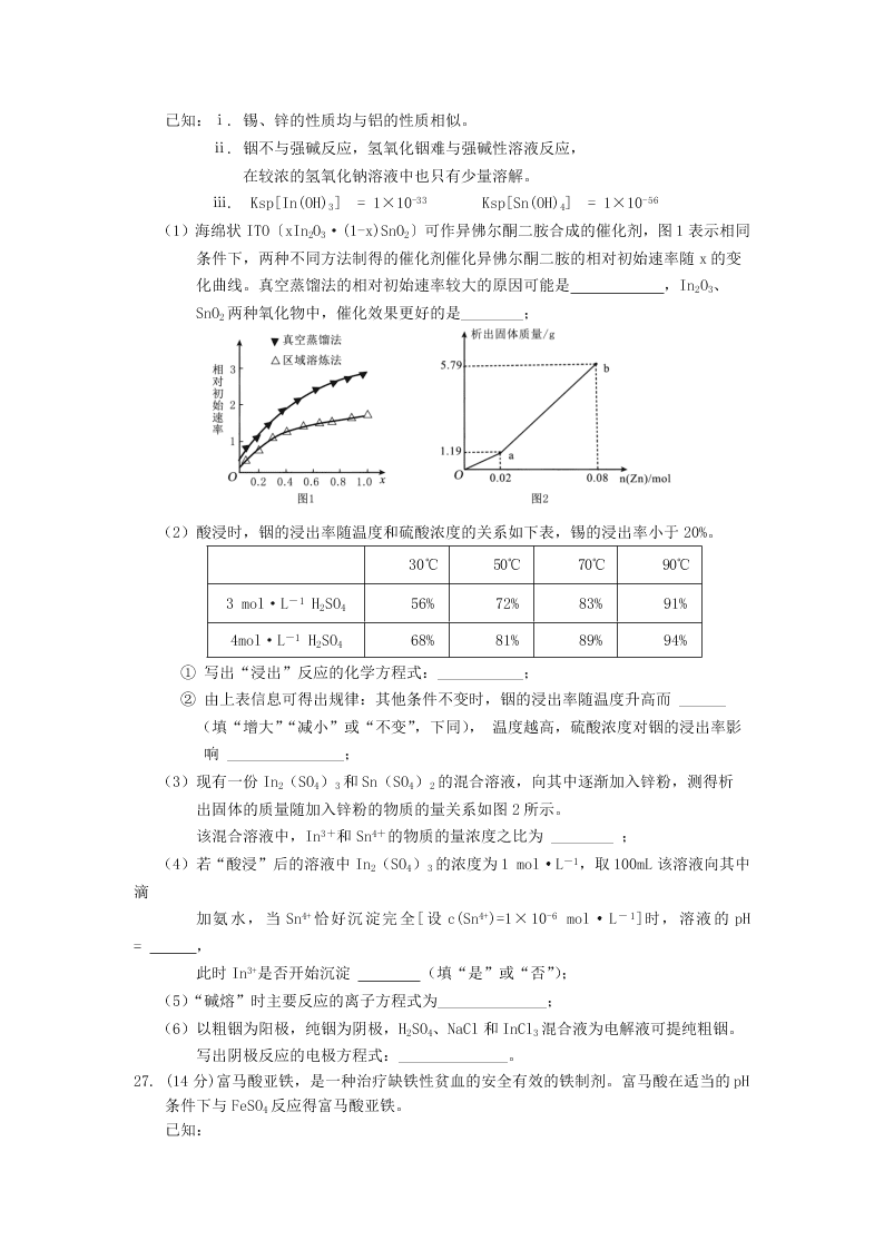 2020届内蒙古通辽蒙古族中学高三下理综化学模拟检测试题（无答案）