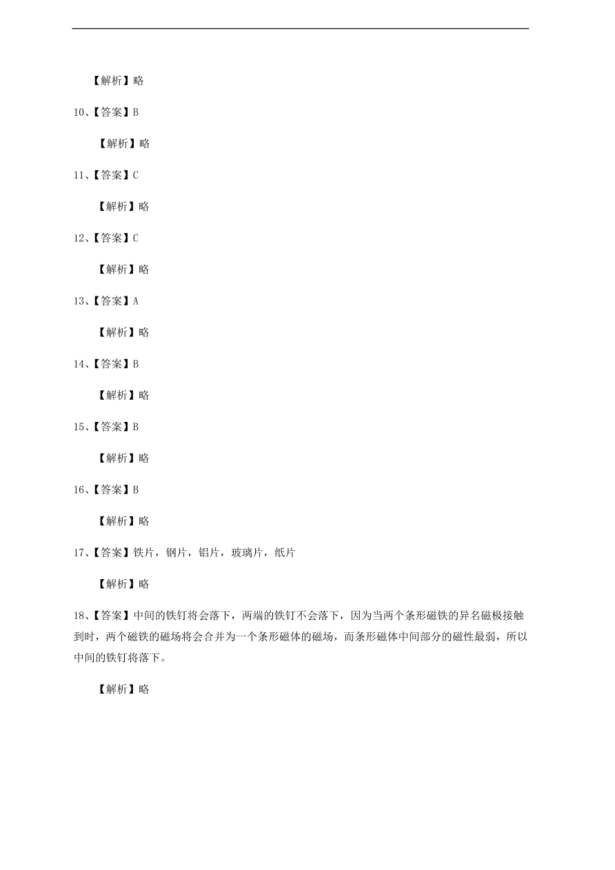 中考物理基础篇强化训练题第30讲磁及电磁现象