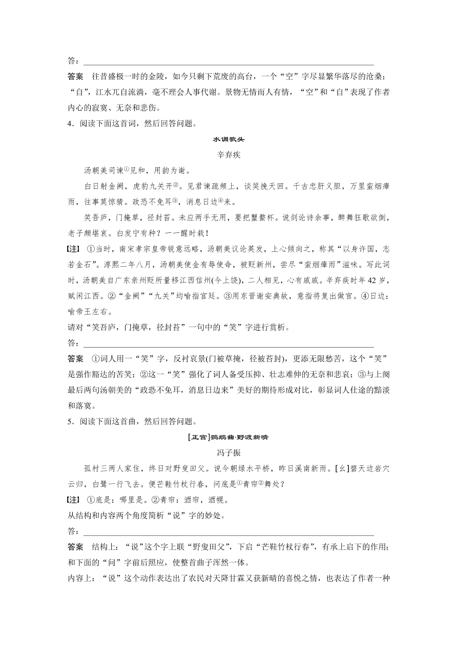 高考语文对点精练二  鉴赏诗歌的语言考点化复习（含答案）