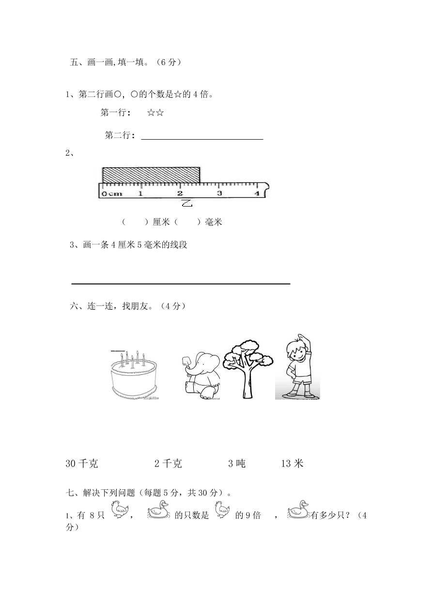 永宁街三年级数学第一学期期中检测卷及答案