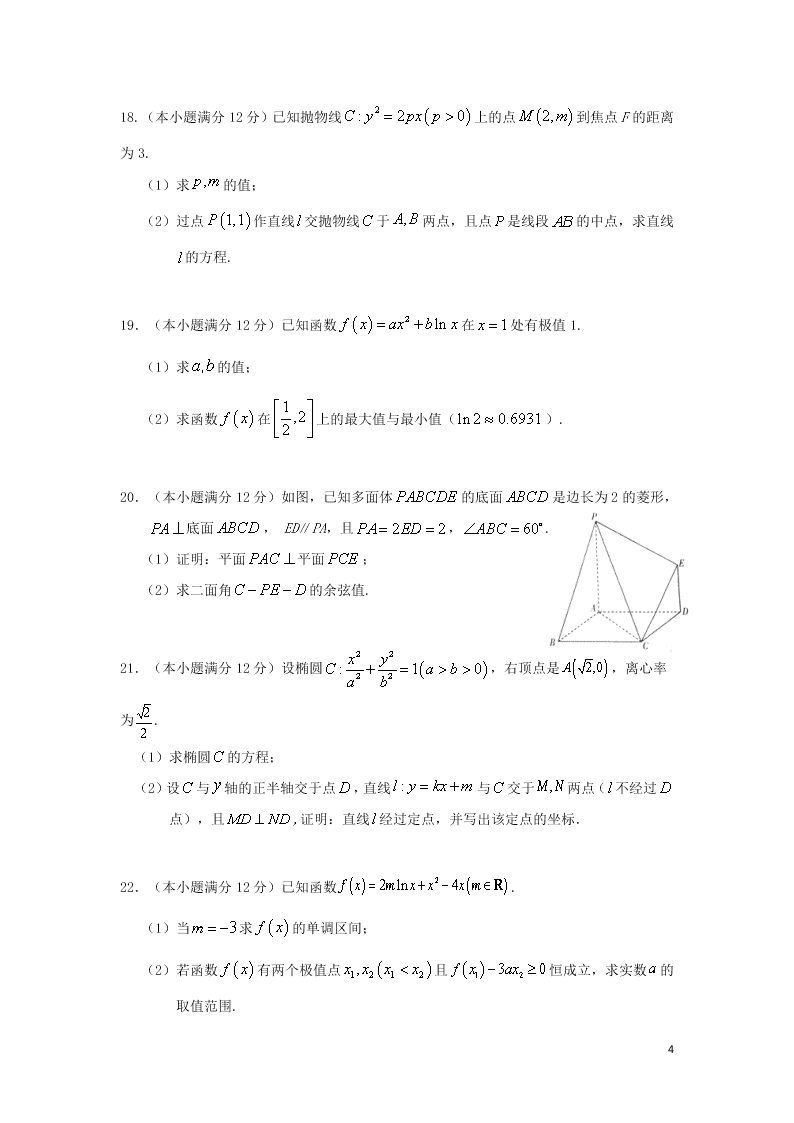 江西省上饶市2020学年高二（理科）数学下学期期末教学质量测试试题（含答案）