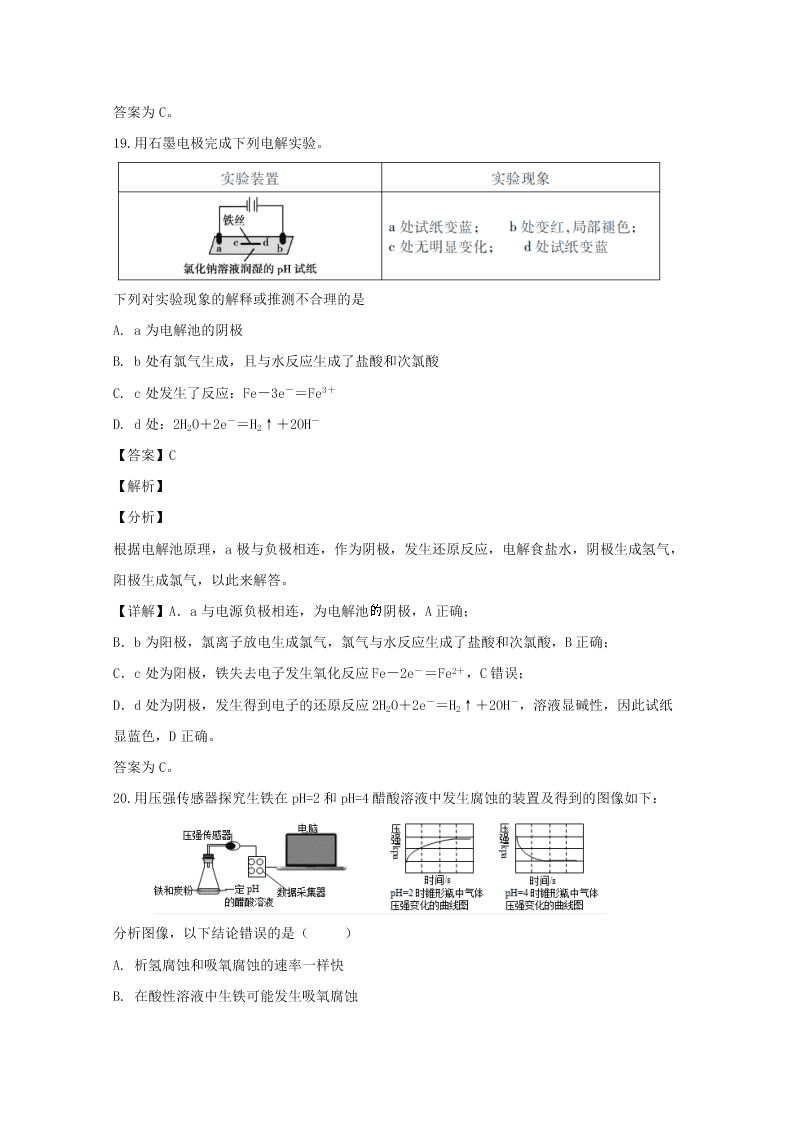 安徽省芜湖市2019-2020高二化学上学期期末试题（Word版附解析）