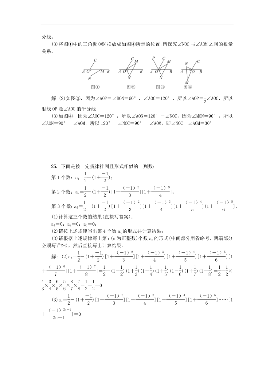 北师大版七年级数学上册期末测试卷及答案