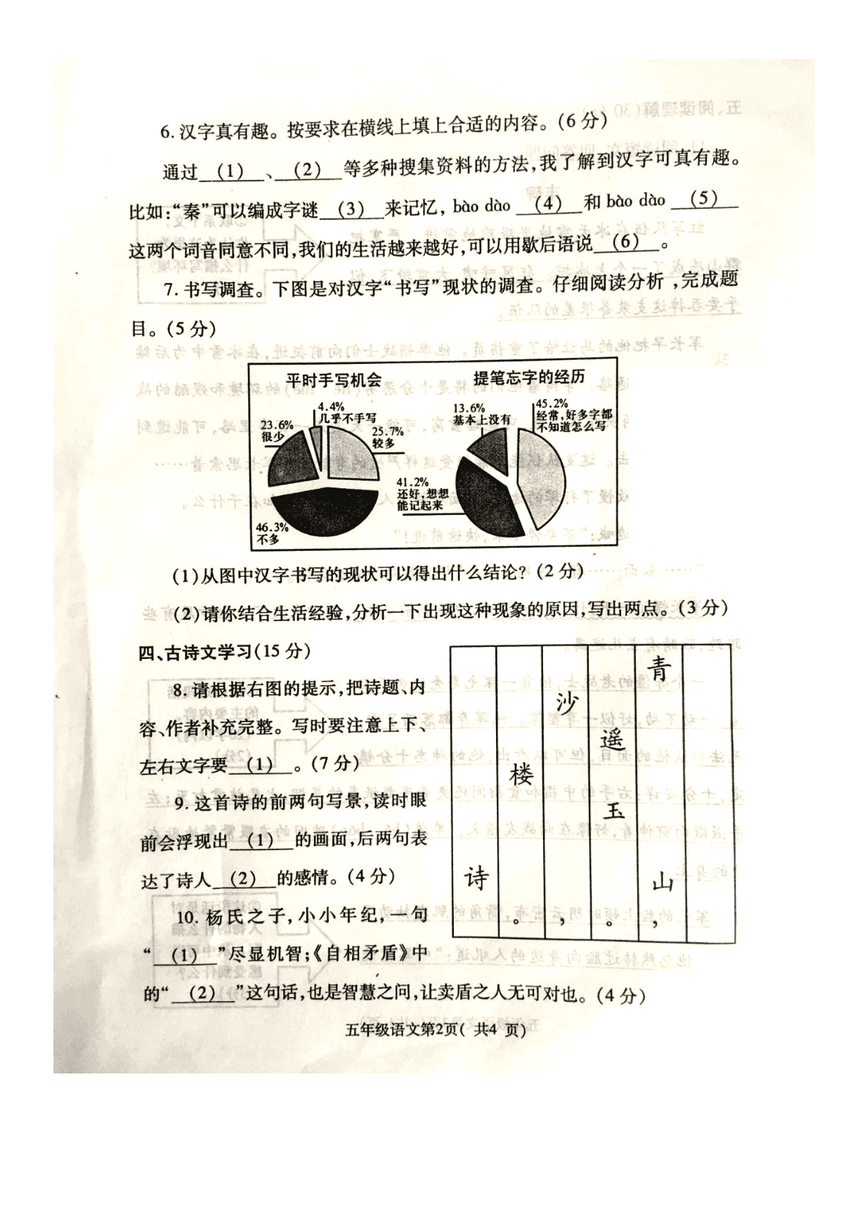 五年级下册语文期末试卷-2019-2020学年河南省许昌市统考卷（扫描版无答案）部编版