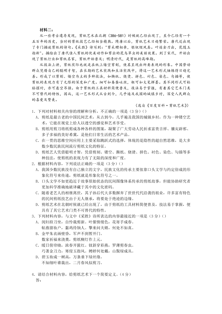 江苏省南京市六校联合体2021届高三语文11月联考试题（Word版附答案）