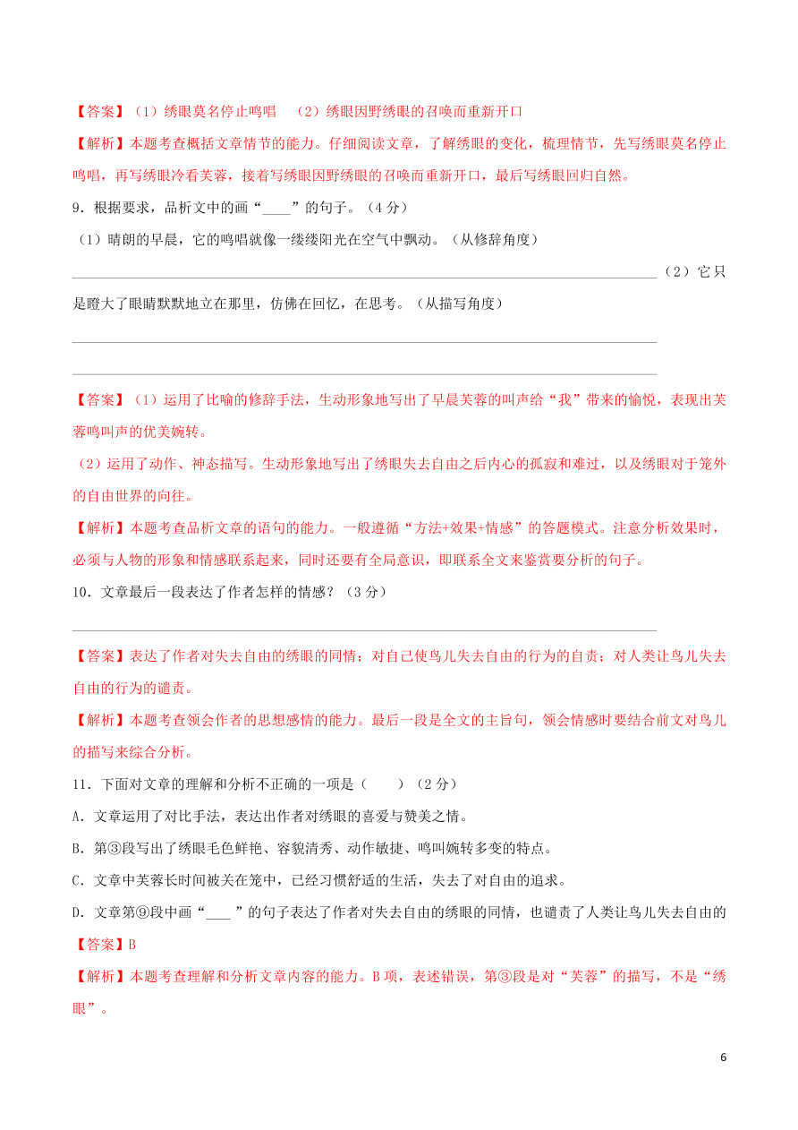 2020学年七年级语文下学期入学测试卷（一）（含解析）