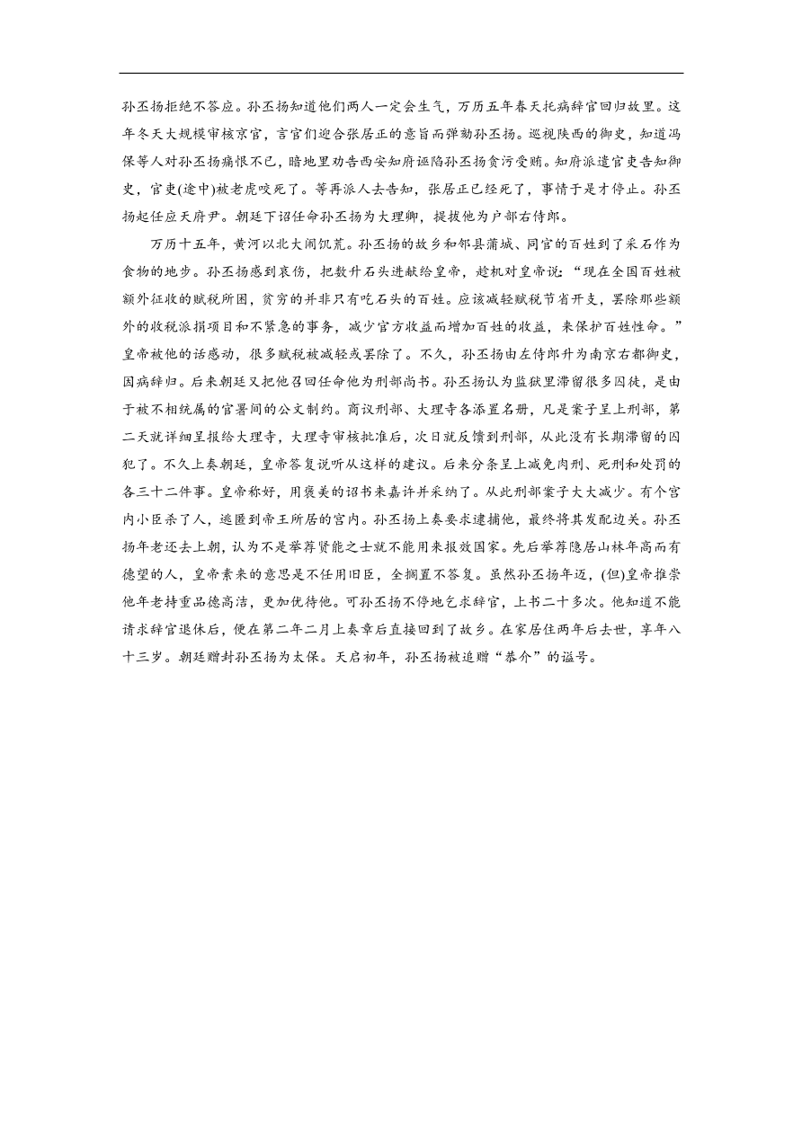 人教版高考语文练习 专题一 第四讲 文言文综合题的解题技巧（含答案）