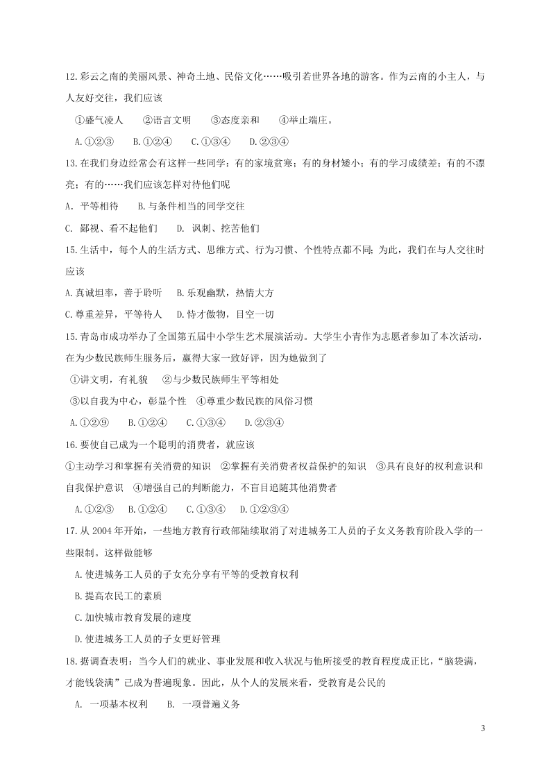 山东省临沂市河东区八年级道德与法治下学期开学考试试题（含答案）