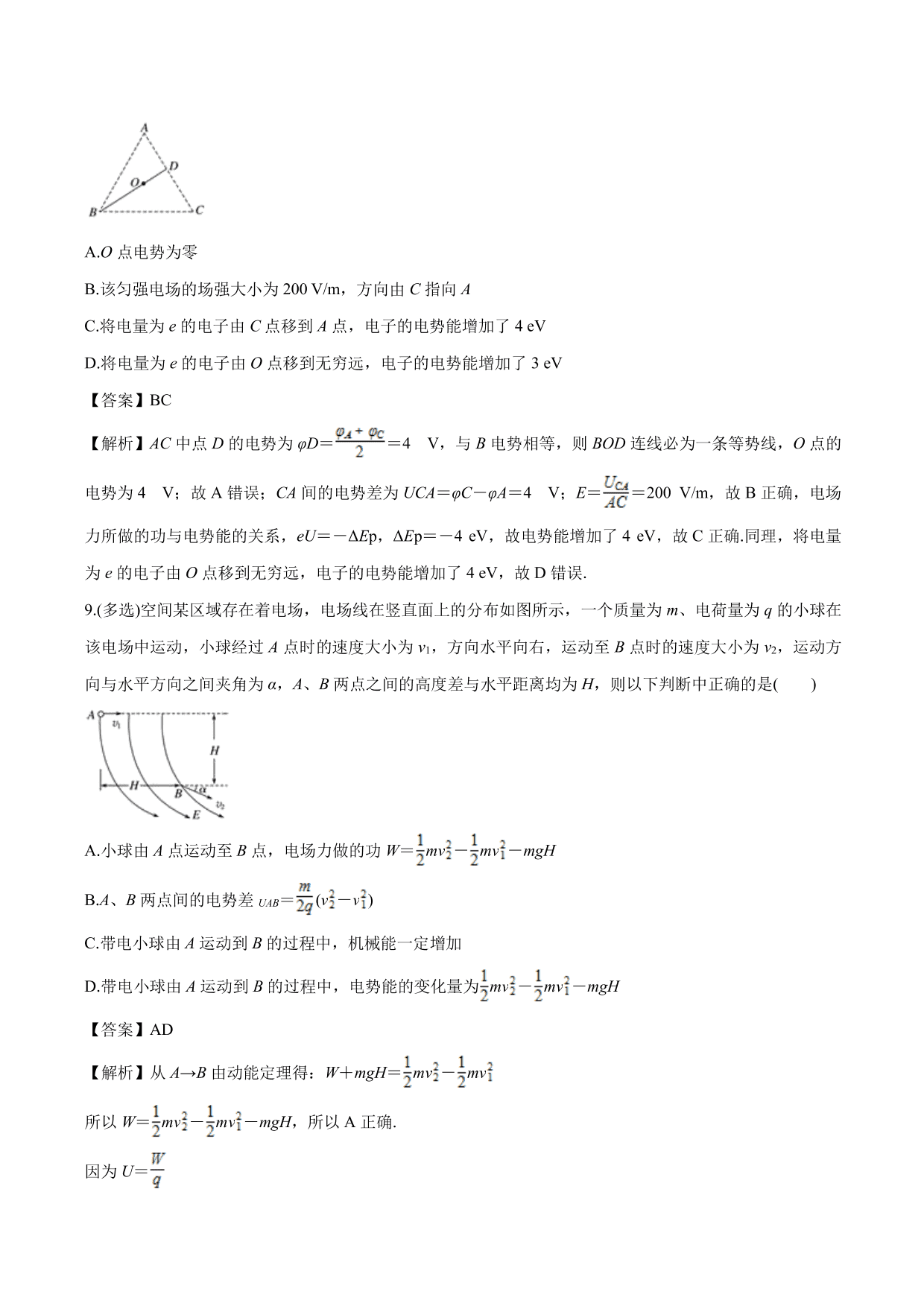 2020-2021 学年高二物理：匀强电场中等分法的应用专题训练（含解析）