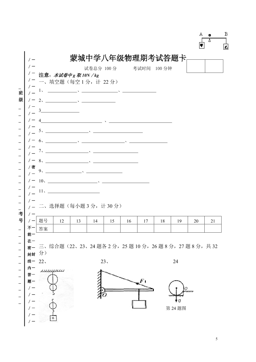 八年级第一学期物理期中考试试卷（含答案）