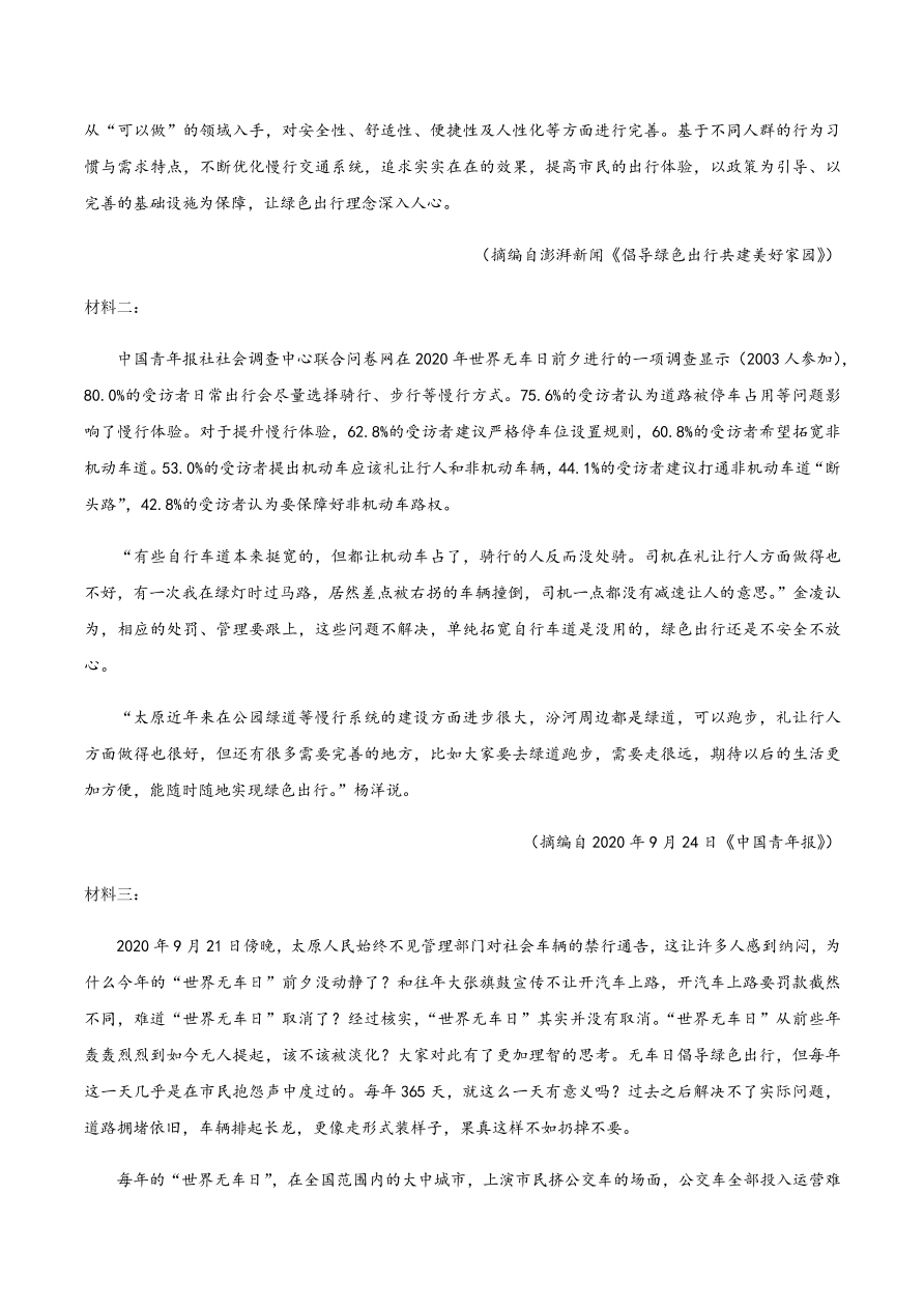 云贵川桂四省2021届高三语文12月联考试题（附答案Word版）