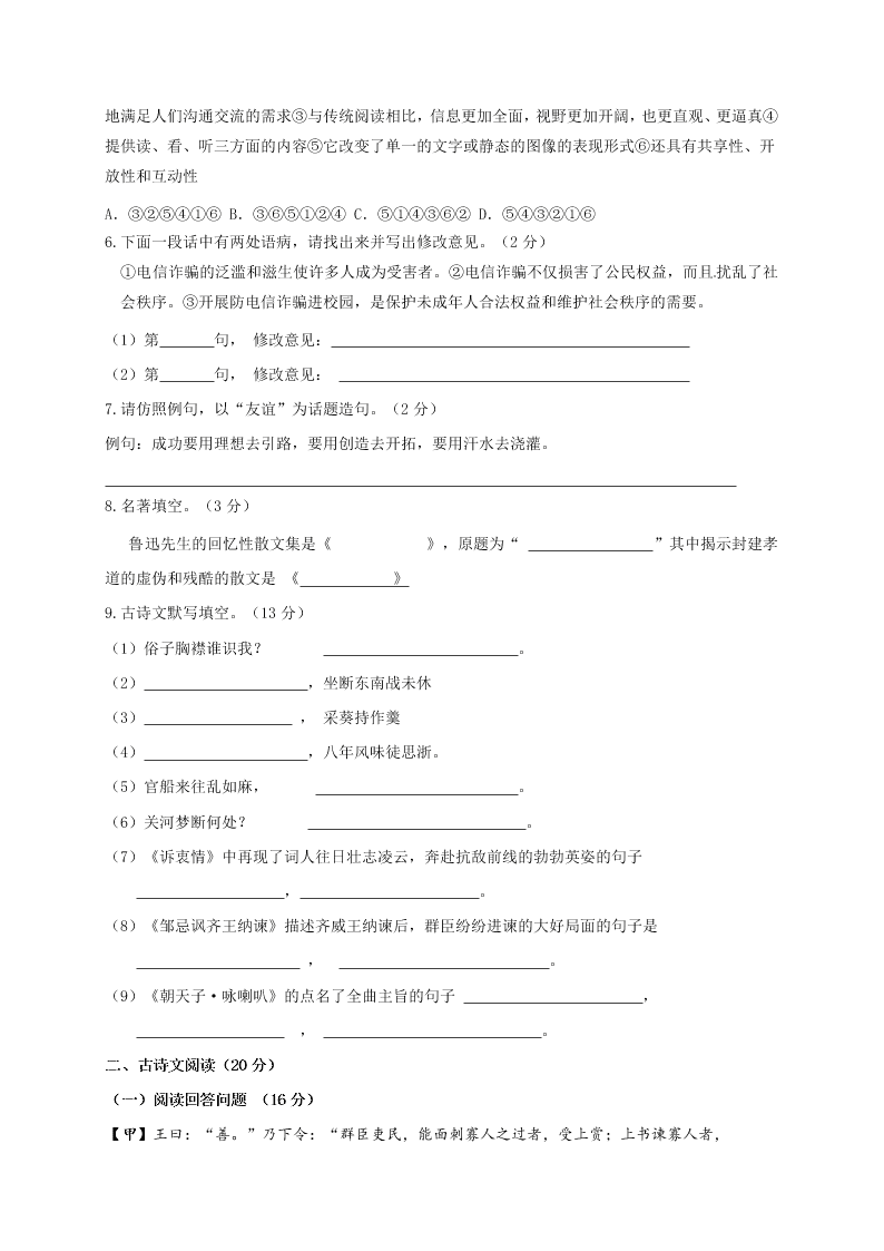 水源镇八年级语文下册4月月考试卷及答案