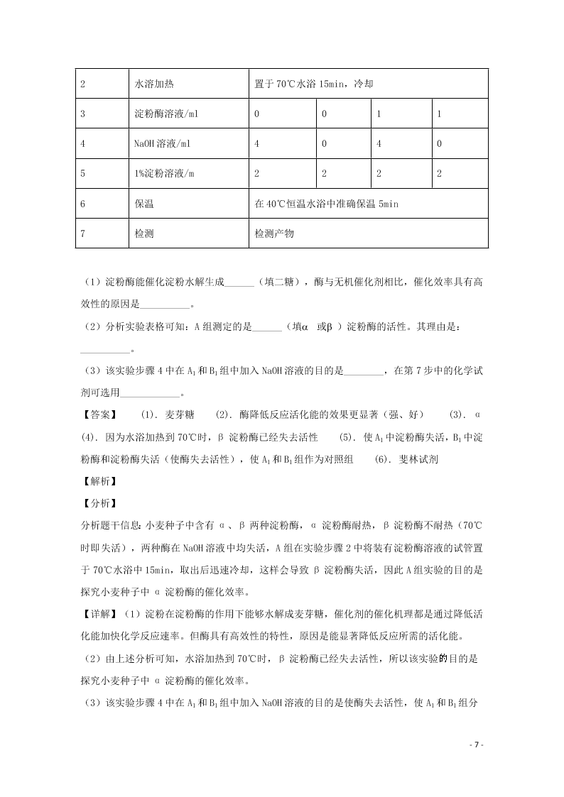 四川省宜宾市叙州区一中2020高三（上）生物开学考试试题（含解析）