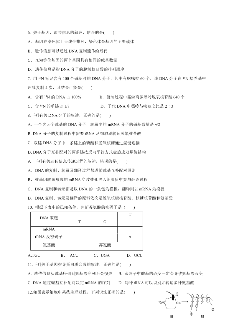 福建省连城县第一中学2020-2021高二生物上学期第一次月考试题（Word版附答案）