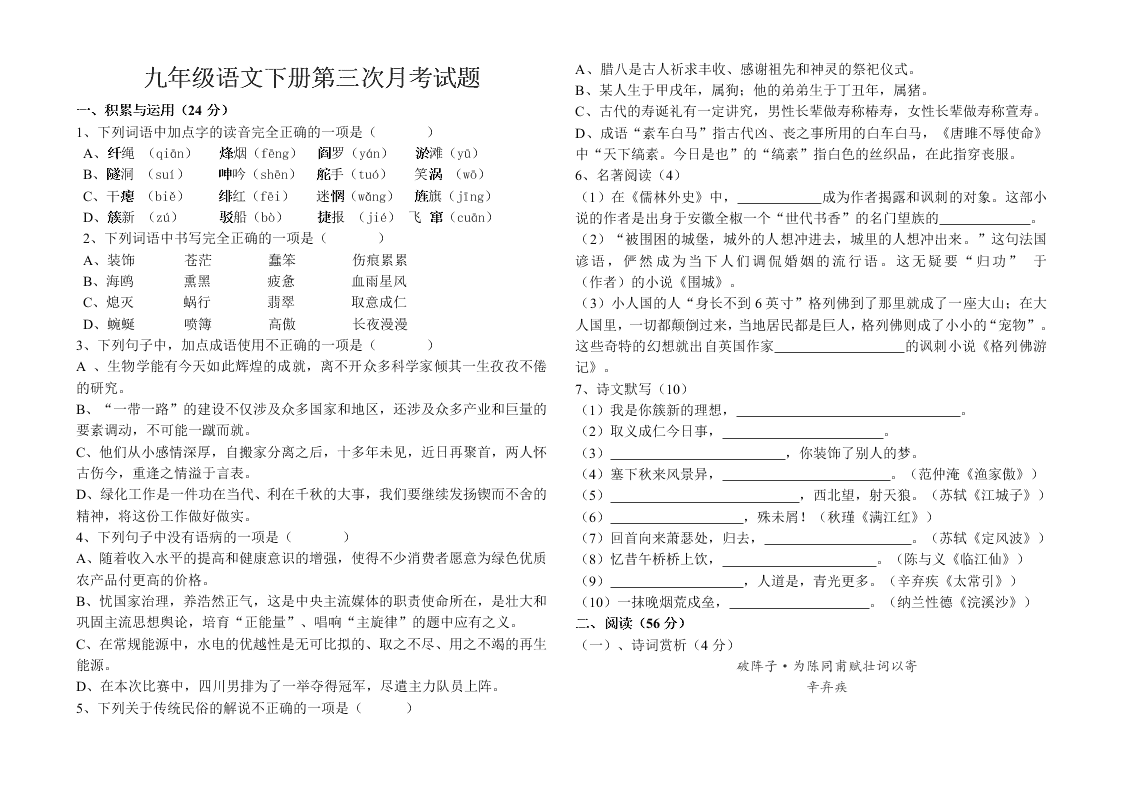 九年级语文下册第三次月考试题