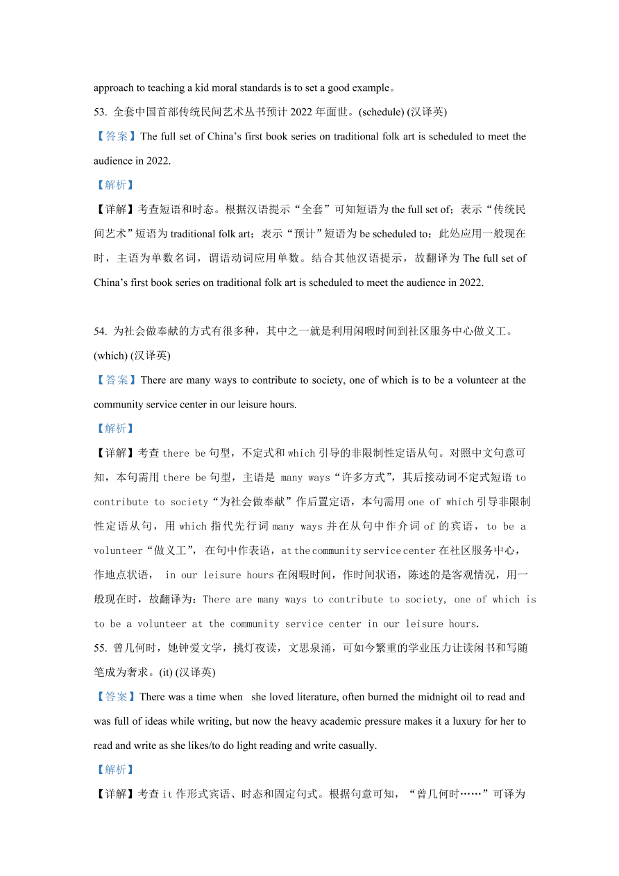 上海市杨浦区2021届高三英语上学期期中试题（Word版附解析）