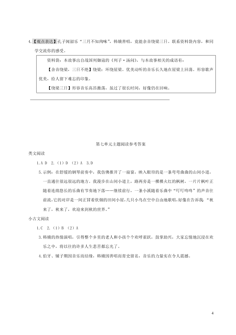 部编六年级语文上册第七单元主题阅读（附答案）