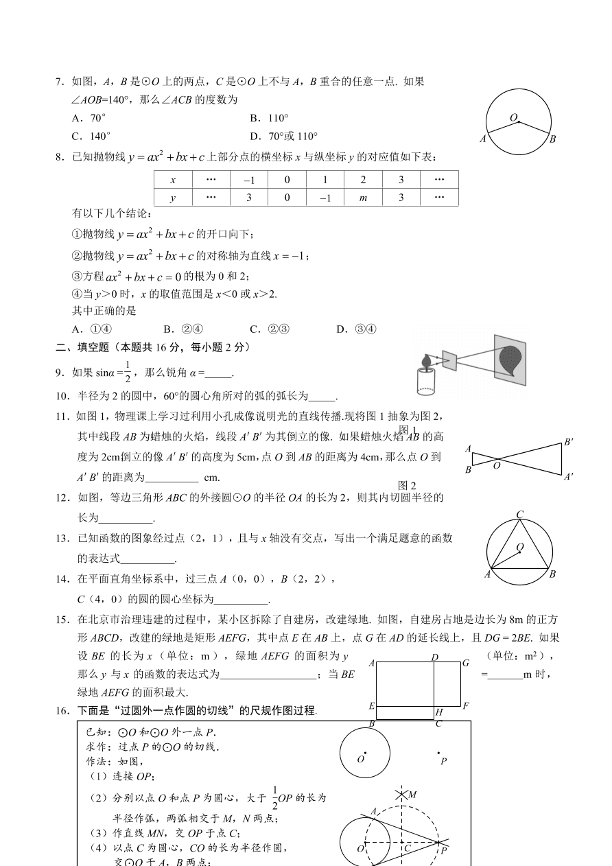 丰台区初三数学上册期末试卷及答案