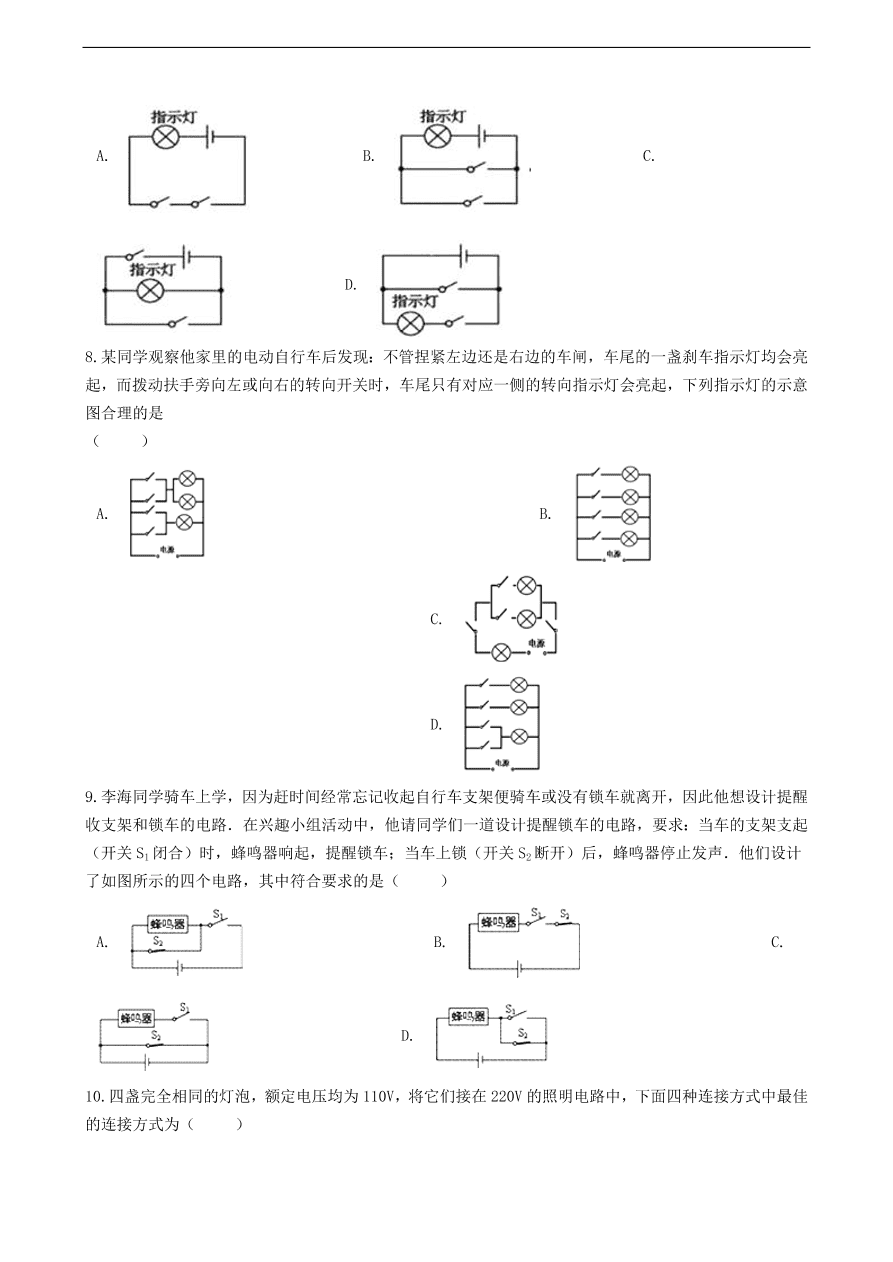 新版教科版 九年级物理上册3.3电路的连接练习题（含答案解析）