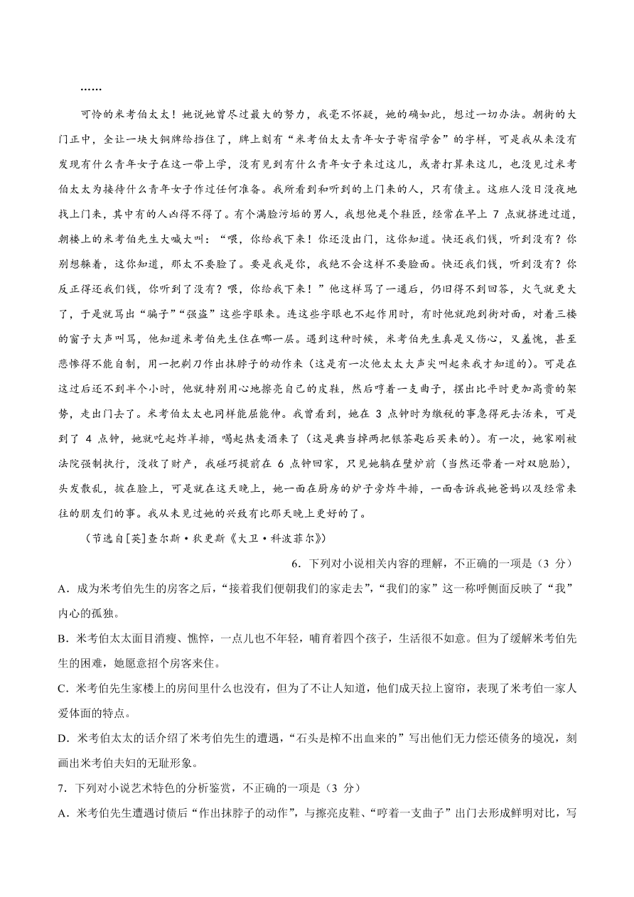 山东省日照市莒县2020-2021高二语文11月模块试题（Word版附答案）