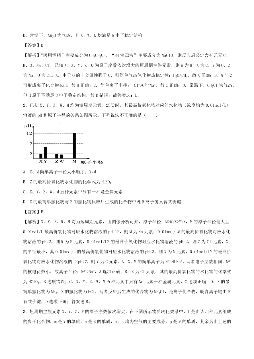 2020-2021年高考化学精选考点突破10 原子结构、元素周期律、元素周期表和化学键