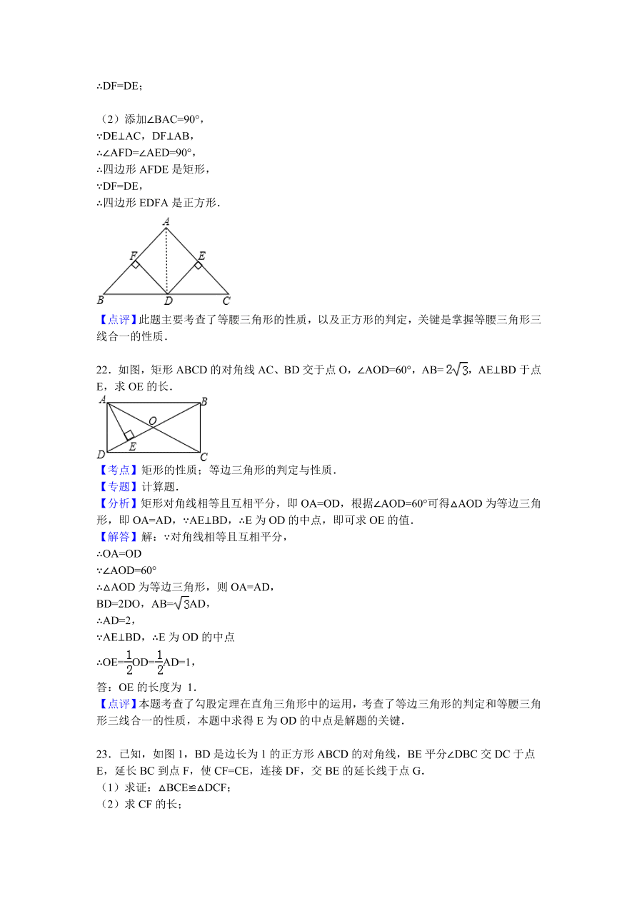 北师大版九年级数学上册第1章《特殊的平行四边形》单元测试卷及答案