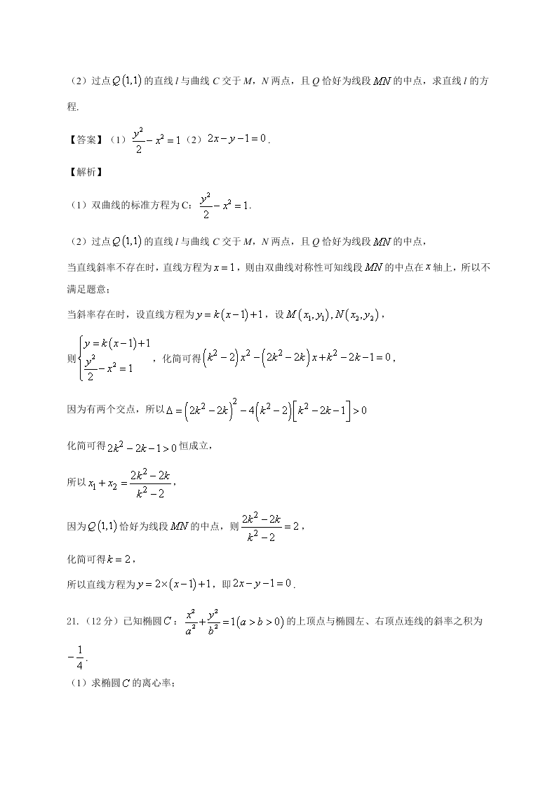 江苏省泰州中学2020-2021高二数学上学期期初检测试题（Word版附解析）