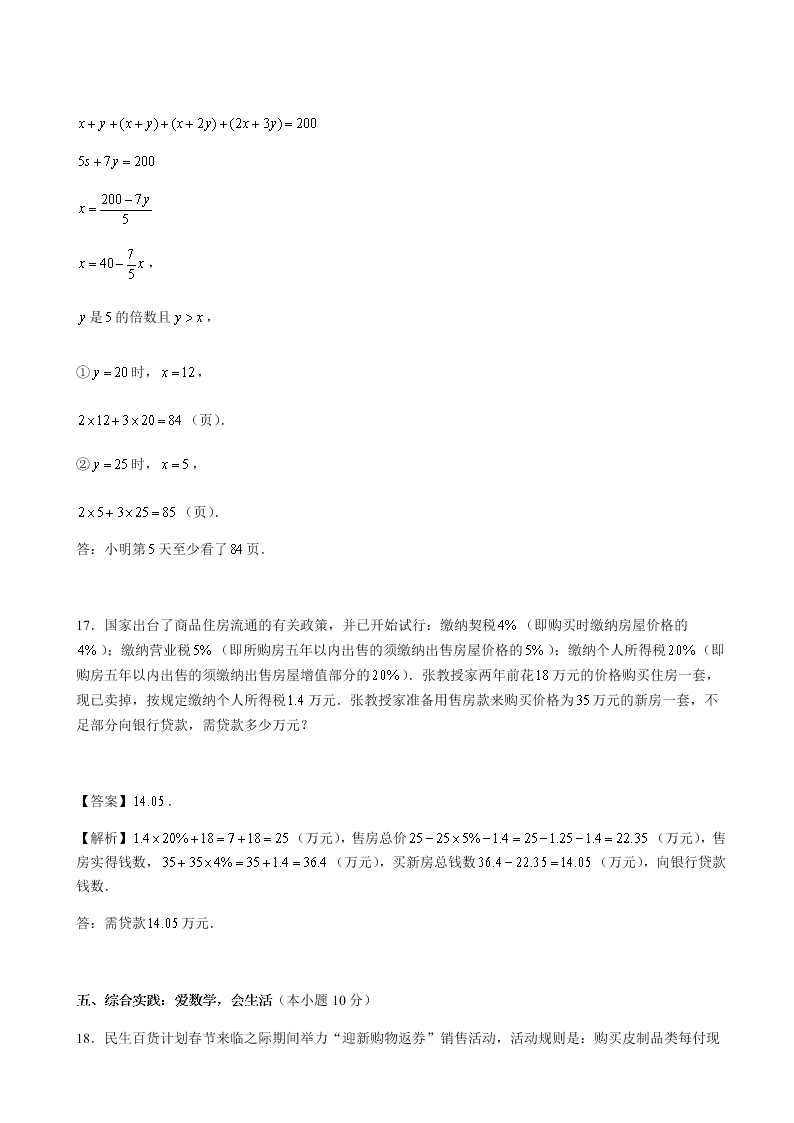 六年级下册数学试题-2019年西安某高新一中入学数学模拟卷（三）人教版（含答案 ）