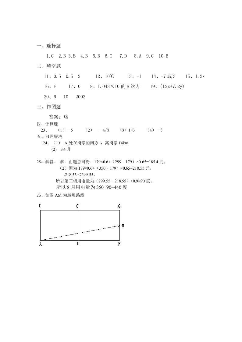 泾阳县七年级数学上册期中试题及答案