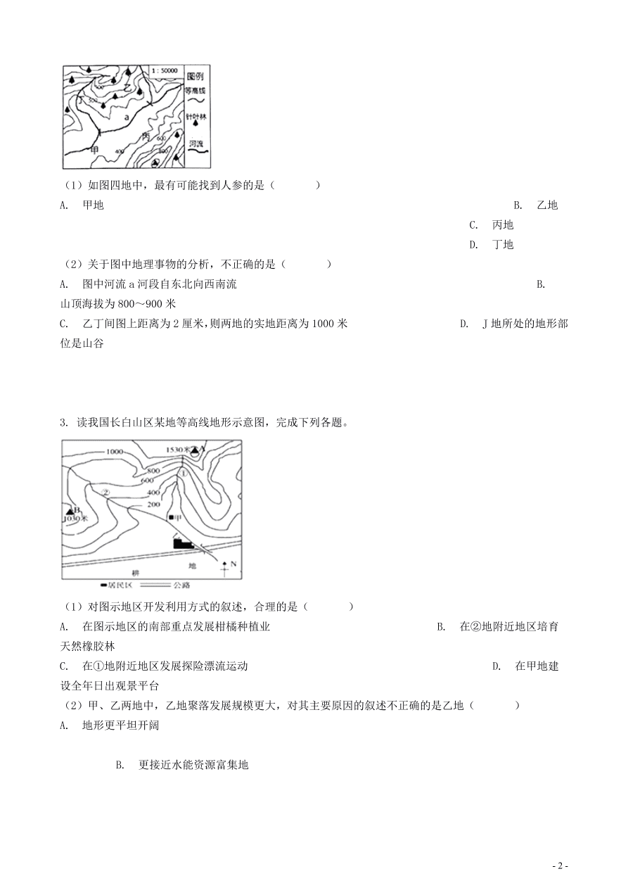 中考地理知识点全突破 专题5地形图的判读含解析