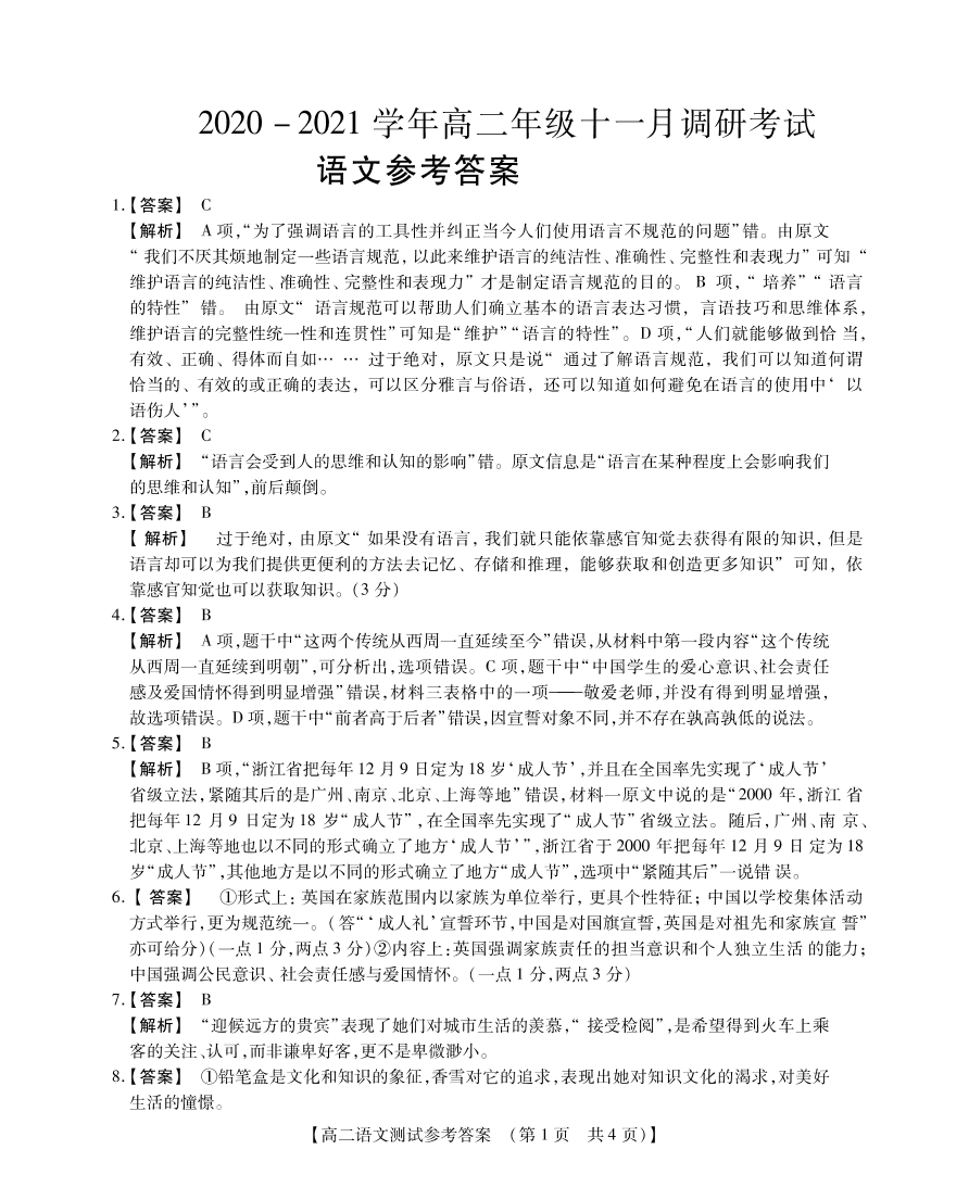 河南省长垣市第十中学2020-2021学年高二语文上学期11月调研考试试题PDF